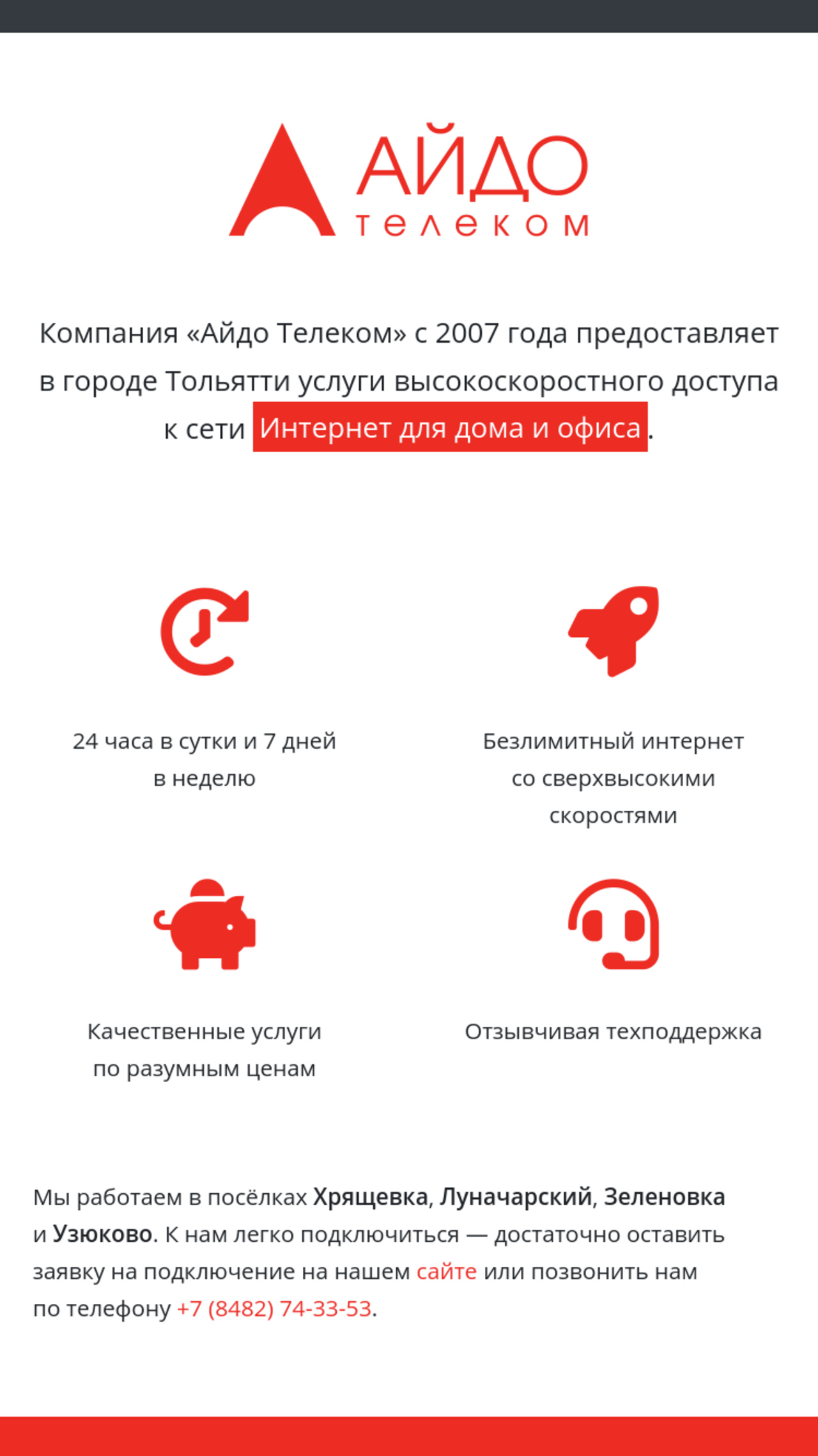 Aido Telecom - Promotional website to support advertising campaign for Povolzhsky district - Slide 7